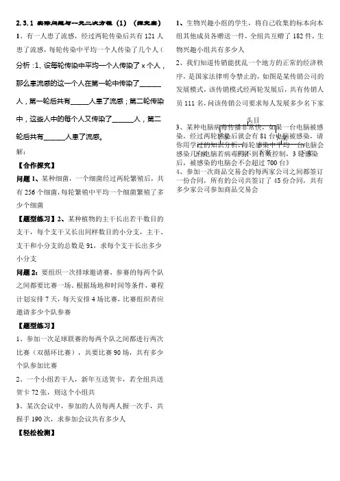 实际问题与一元二次方程传播问题 2