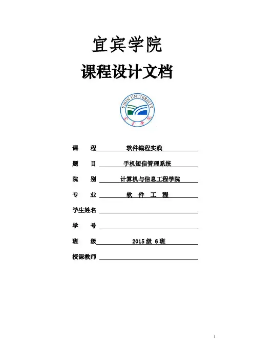 手机短信管理系统大学论文