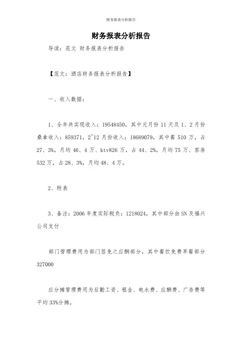 财务报表分析报告 3