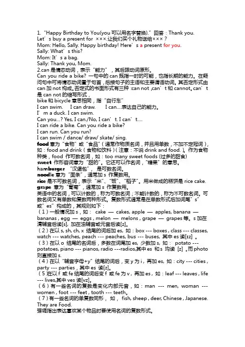 闽教版三年级英语下册