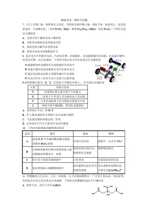 安徽省淮北市2018届高三第二次模拟考试理综化学试题及解析