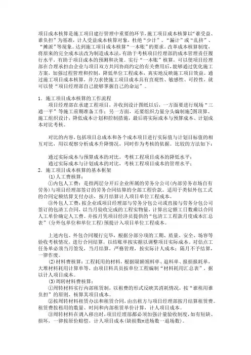 项目成本核算流程