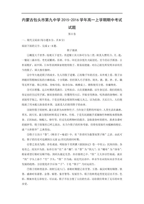 内蒙古包头市第九中学2015-2016学年高一上学期期中考试语文试题及答案