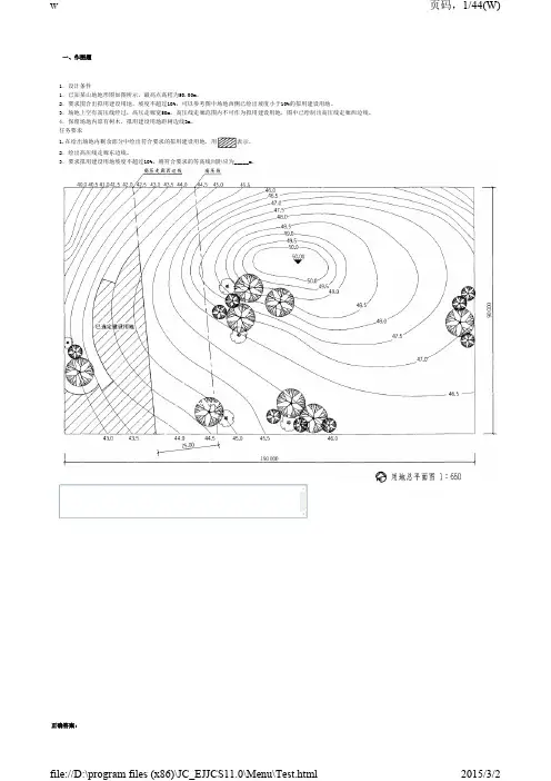 场地设计作图-二级建筑师习题(一)