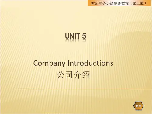 公司介绍,英文版ppt课件