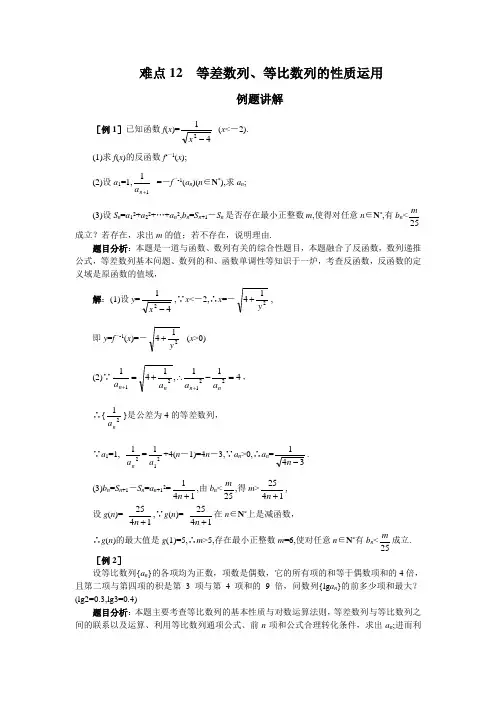 高考数学题型总结12__等差数列、等比数列的性质运用