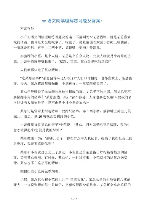 小升初语文阅读理解练习题及答案：