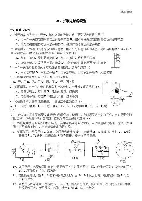 串并联电路的识别练习题用 2