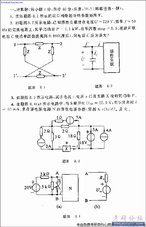 西工大 电路基础考研试题