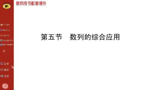 高考理科第一轮复习课件(5.5数列的综合应用)