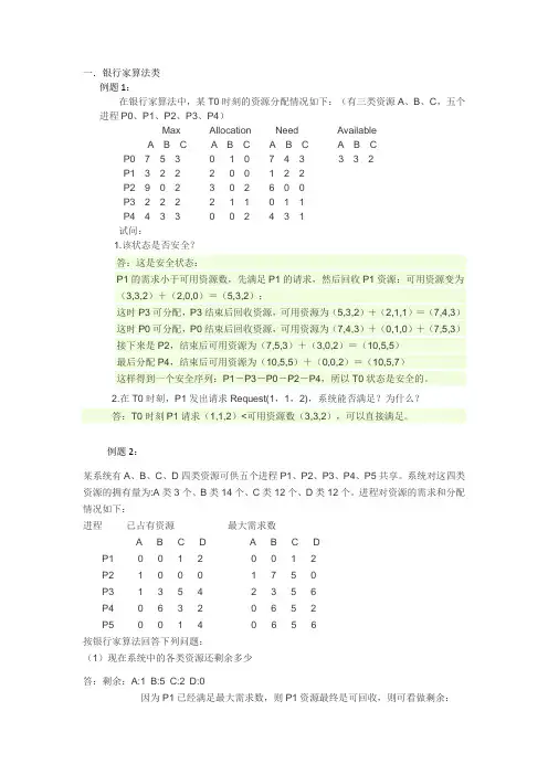 操作系统期末复习题