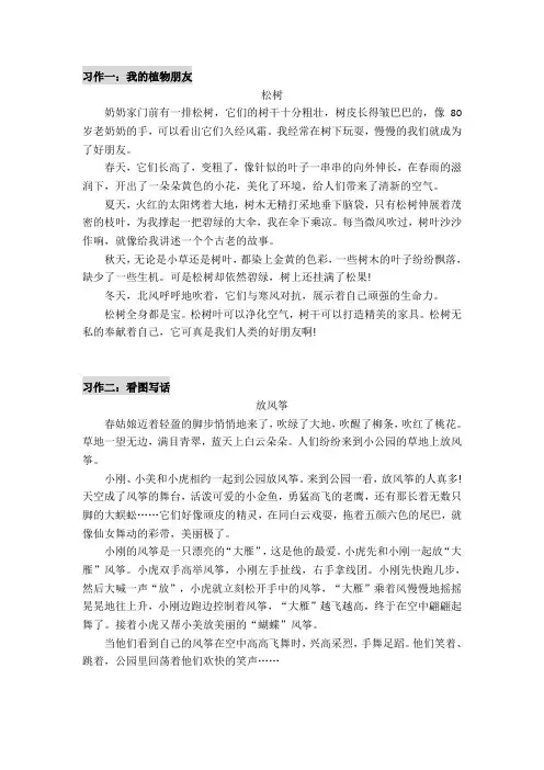 三年级下册各单元作文精选