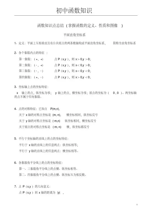 中考必备：初中数学函数知识点归纳总结大全