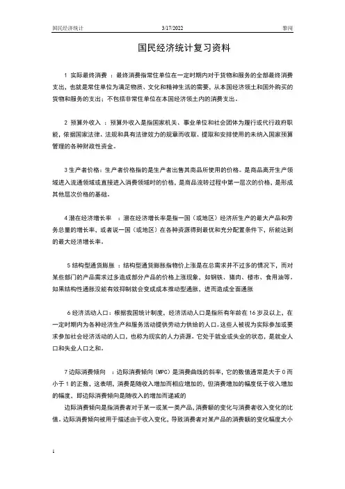 国民经济统计学 3