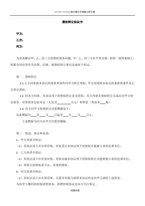 债权转让协议书范本