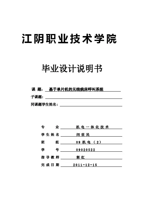 基于单片机的无线病床呼叫系统