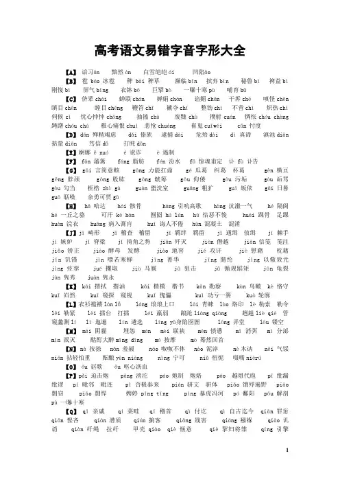 高考语文易错字音字形大全(必考)