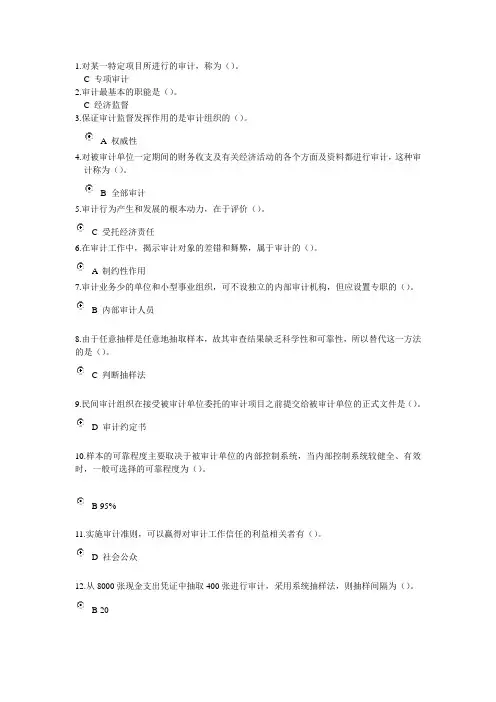 2012春学制审计学在线作业