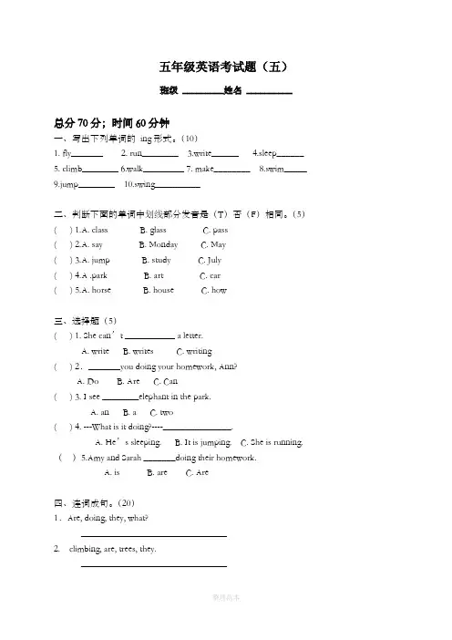 人教版小学英语五年级下册第五单元测试题