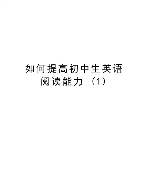 如何提高初中生英语阅读能力 (1)知识讲解