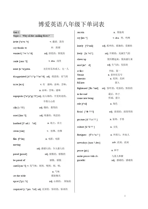 仁爱版八年级下册单词表带音标(2)