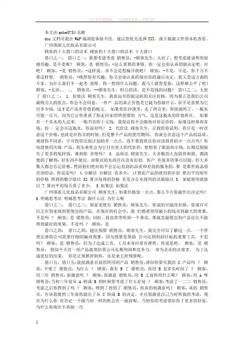 杜云生顾客的十大借口的话术