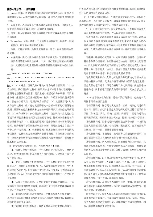 医学心理学答案