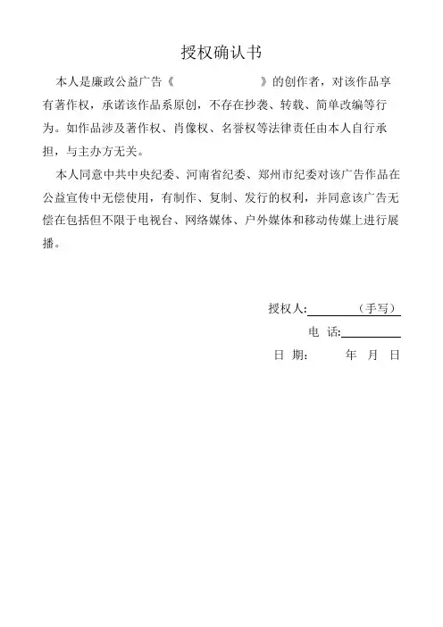 授权确认书