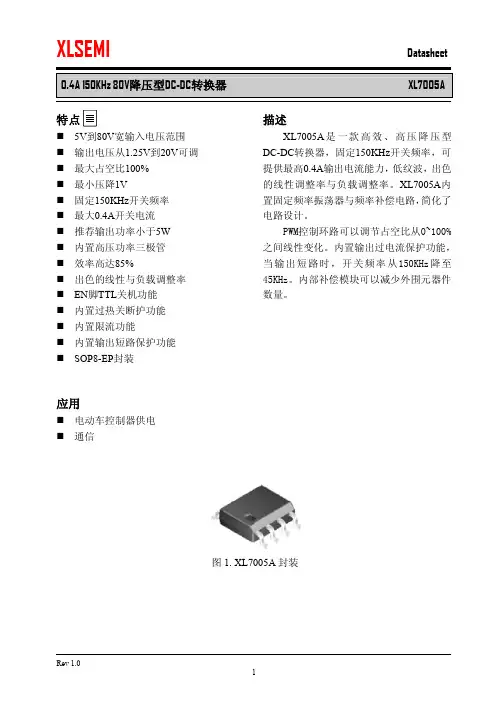 XL7005A规格书(中文版)