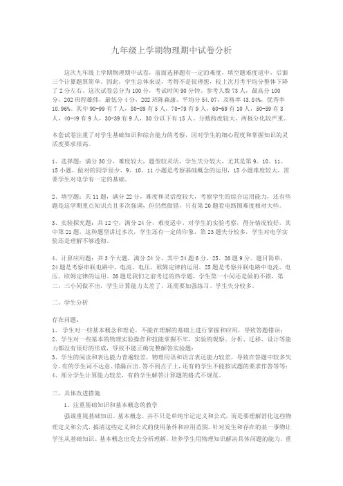 九年级物理期中考试试卷分析 2