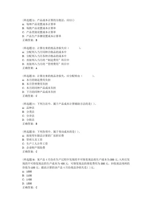 川大20春《成本会计1136》20春在线作业1答案