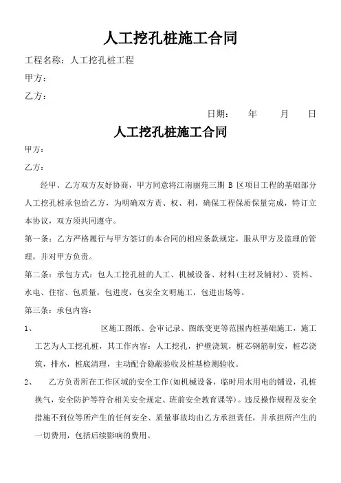 人工挖孔桩施工合同 