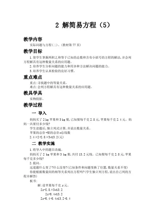 人教版数学五年级上册  解简易方程(5)
