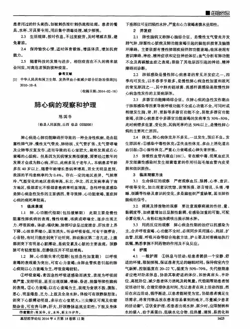 肺心病的观察和护理