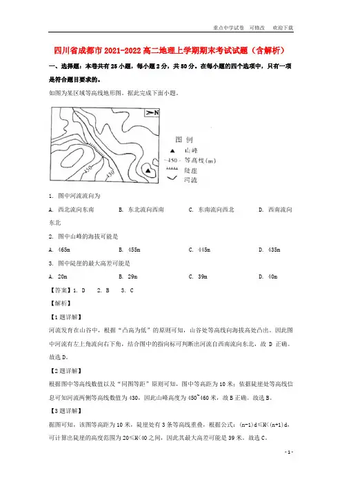 四川省成都市2021-2022高二地理上学期期末考试试题(含解析)