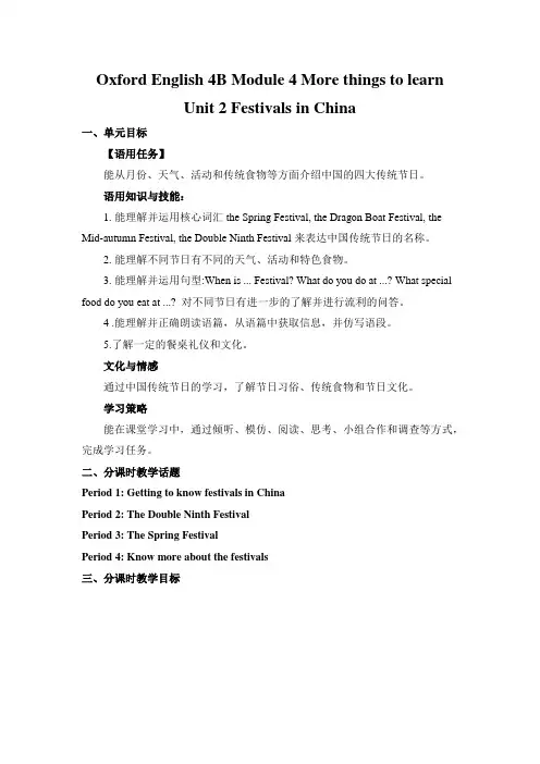 4BM4U2 The Spring Festival教案