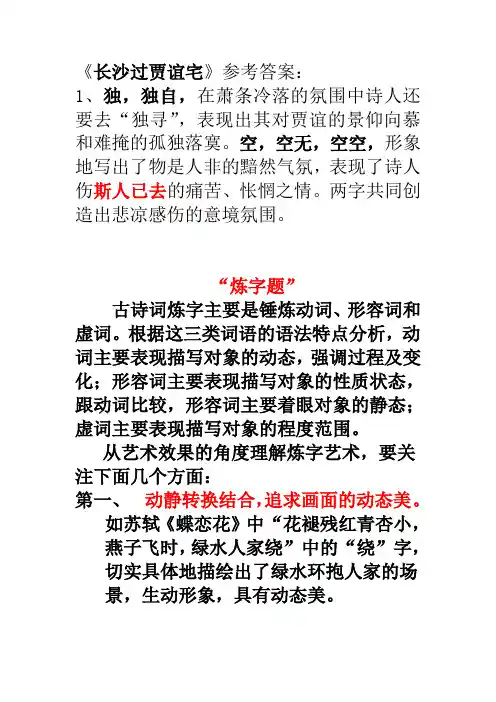 高一炼字题 文段作用题 含义分析题 独词类话题作文等做题方法