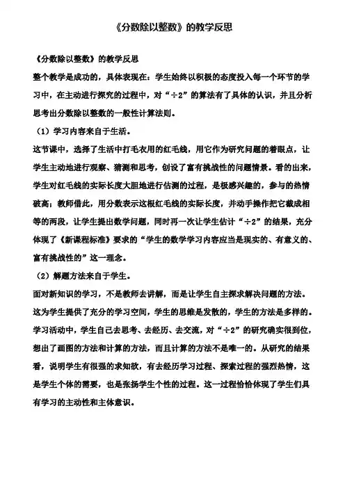 《分数除以整数》的教学反思