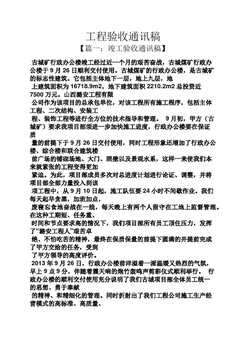 工程验收通讯稿