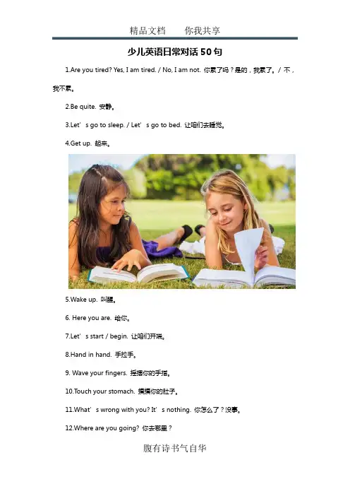 少儿英语日常对话50句