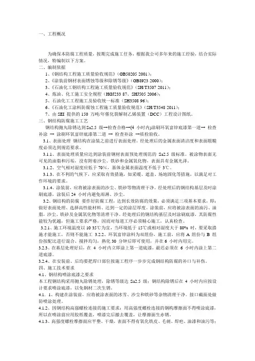 钢结构除锈方案