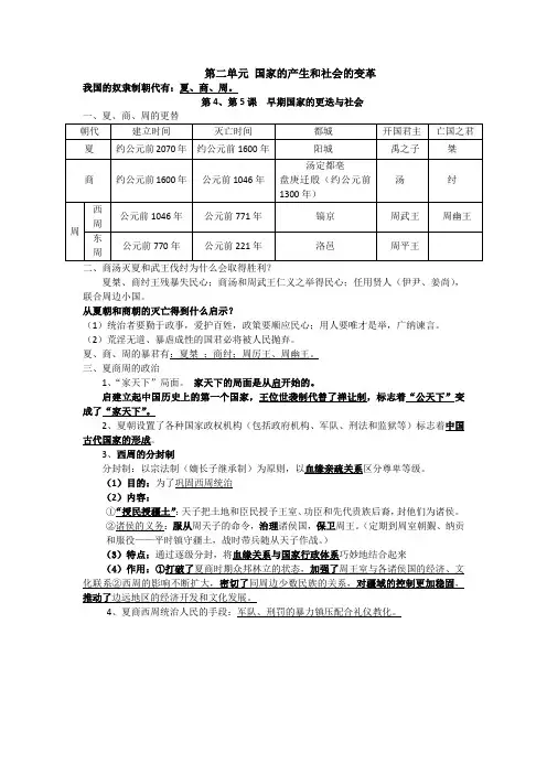 北师大版七年级上第二单元 国家的产生和社会的变革