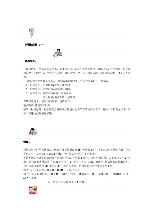 六年级奥数行程问题讲解