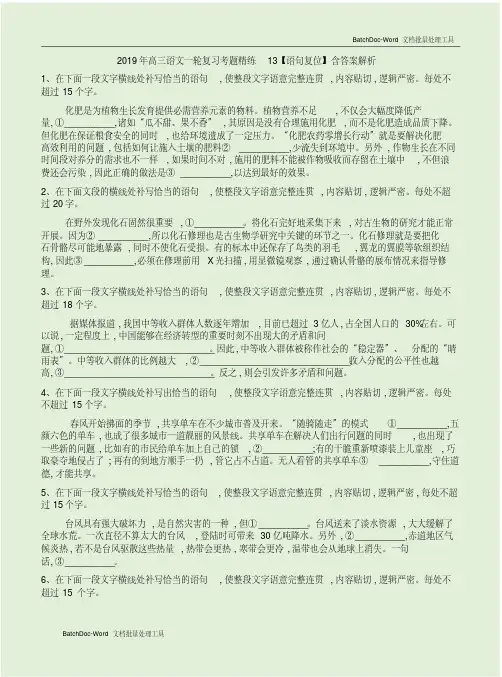 2019年高考语文复习考题演练卷13【语句复位】附答案解析