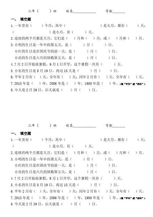 年月日练习二