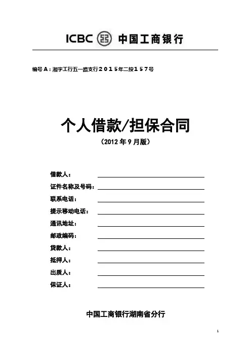 个人借款担保合同 2