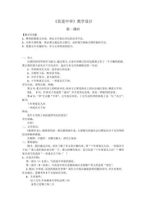 《范进中举》优秀教学设计