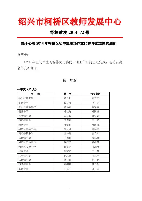 关于公示2013年柯桥区初中生现场作文比赛评比结果的通知
