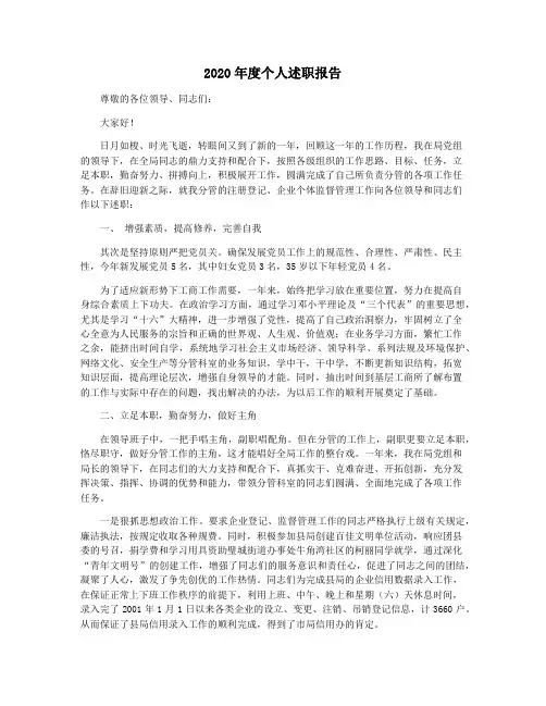 2020年度个人述职报告
