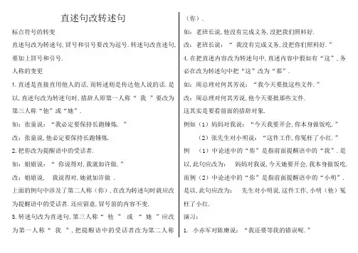 直述句转述句互改经典练习题